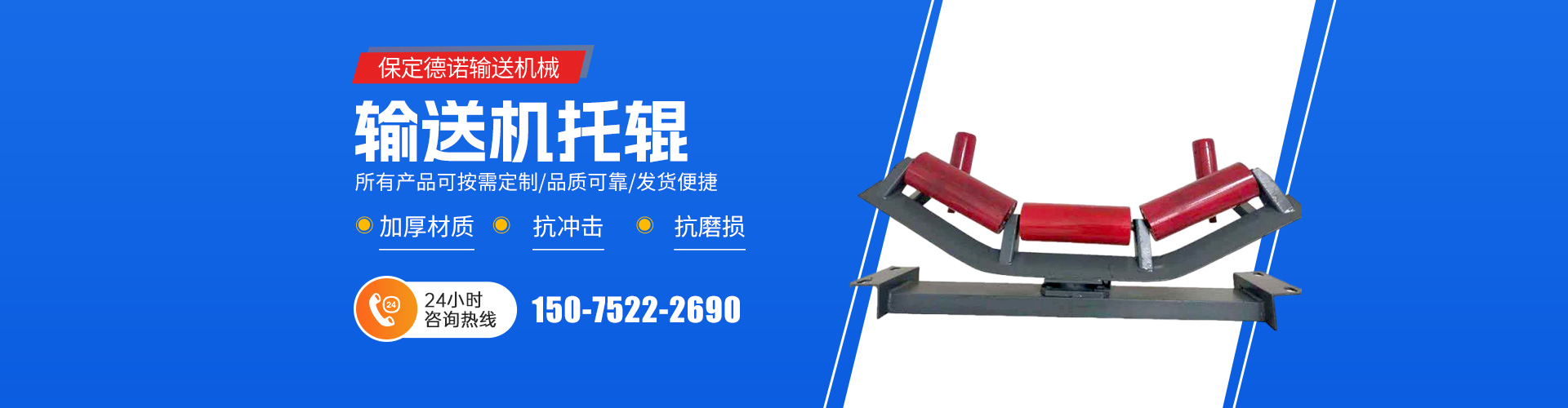 保定德诺输送机械_耐热输送带/普通输送带/托辊/输送设备生产厂家