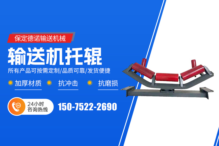 保定德诺输送机械_耐热输送带/普通输送带/托辊/输送设备生产厂家